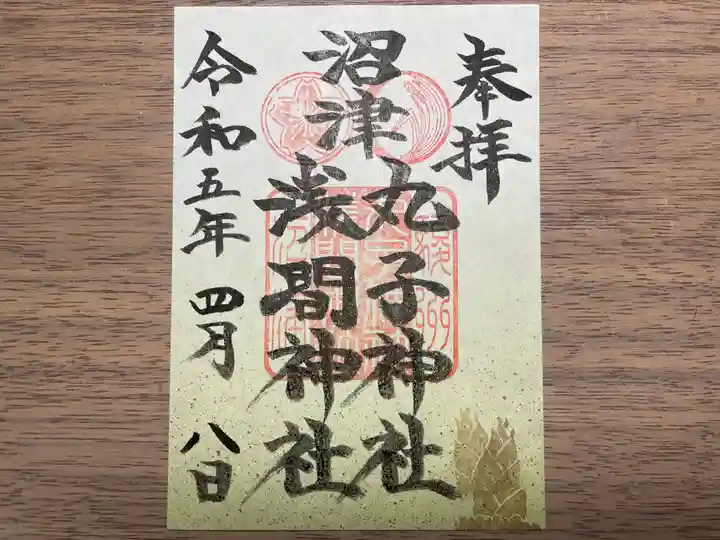 丸子神社 浅間神社(静岡県)