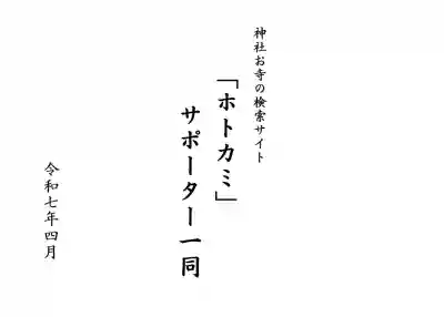 くまくま神社(導きの社 熊野町熊野神社)(東京都)