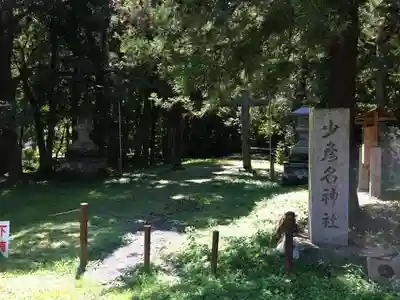 少彦名神社のその他建物