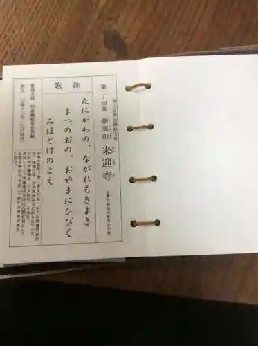 来迎寺(井戸来迎寺・紫雲山来迎寺)のその他建物