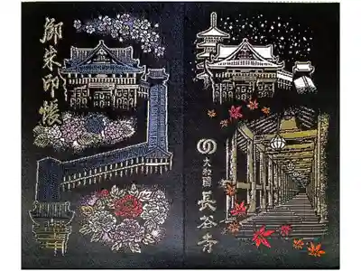長谷寺の御朱印帳