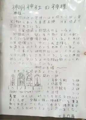 神明神社(千葉県)