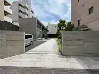 威光院(東京都)