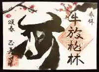 正寿寺の御朱印