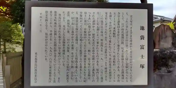 池袋氷川神社のその他建物