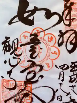 二度目の参拝で頂戴しました。