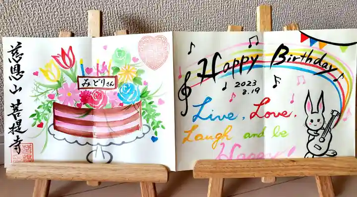 菩提寺の御朱印