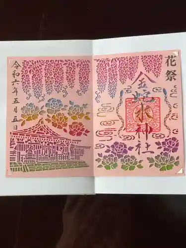 金蛇水神社(宮城県)