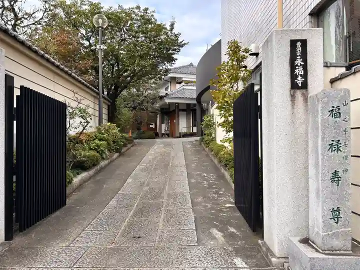 永福寺(東京都)