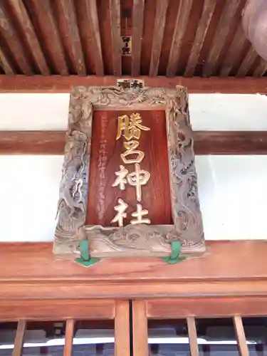 勝呂神社(埼玉県)