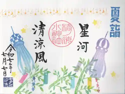 椿ノ海　水神社(千葉県)