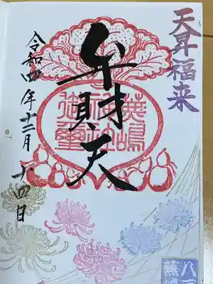 蕪嶋神社(青森県)