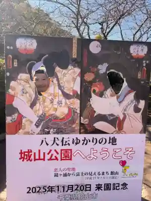 館山神社(千葉県)