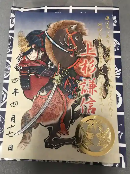 春日山神社の御朱印