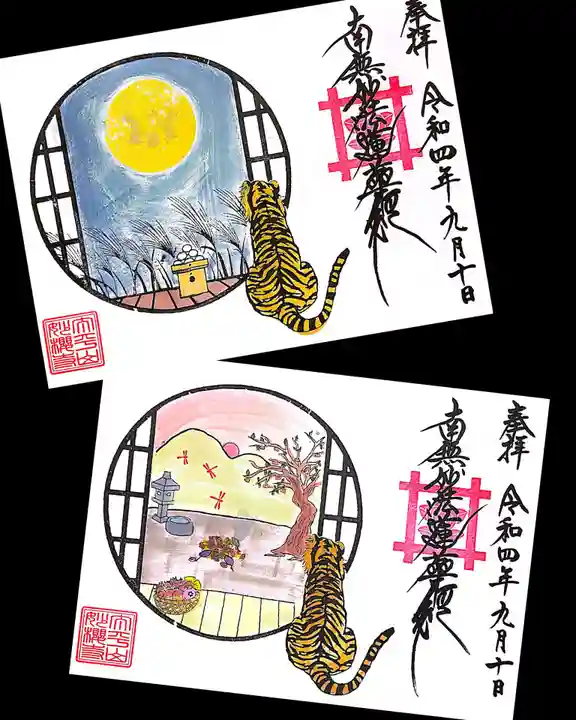 妙櫻寺の御朱印