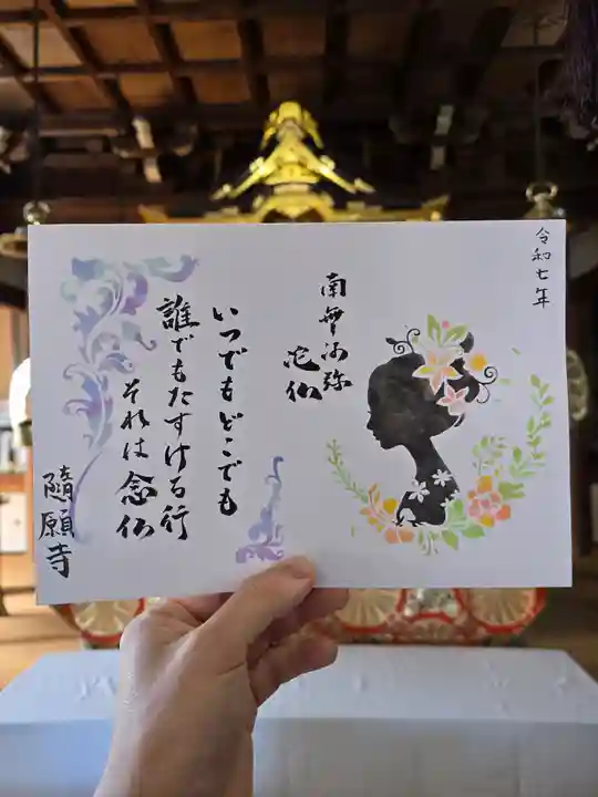 隨願寺(三重県)