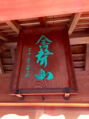 念仏寺(奈良県)