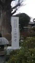 願船寺の建物その他