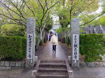 報恩寺のその他建物