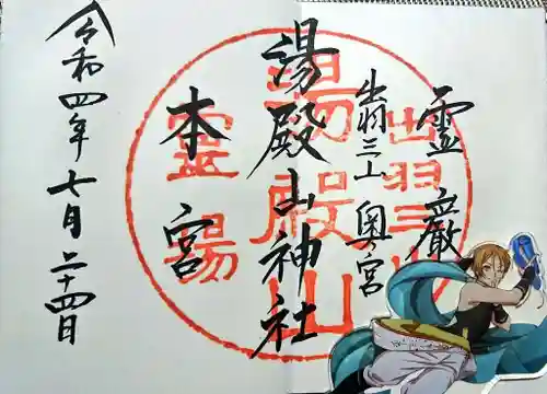 湯殿山神社（出羽三山神社）(山形県)