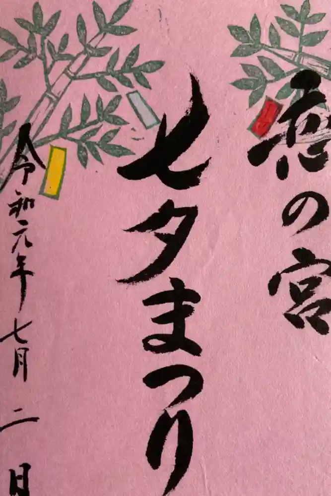 宮地嶽神社の御朱印