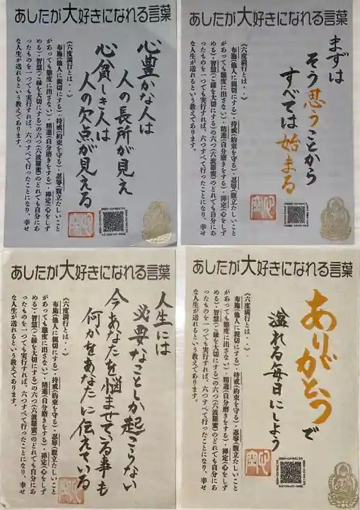 満福寺の授与品その他