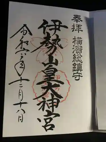 伊勢山皇大神宮(神奈川県)