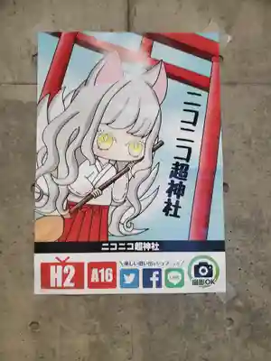 飯玉神社(群馬県)