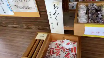 神居神社遥拝所のおみくじ