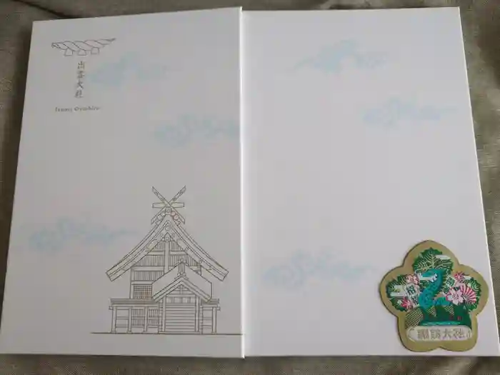出雲大社の御朱印帳