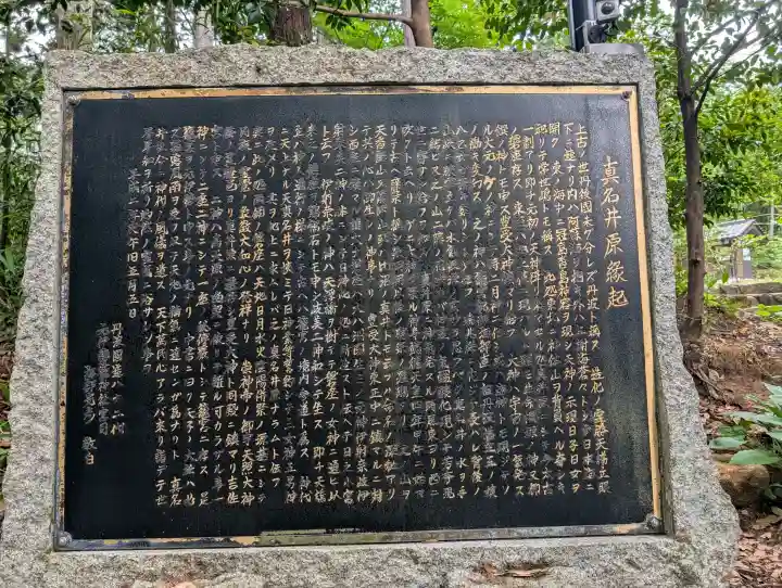 眞名井神社(籠神社奥宮)(京都府)