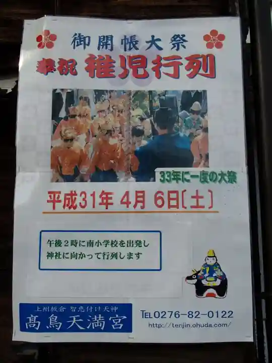 高鳥天満宮のお祭り