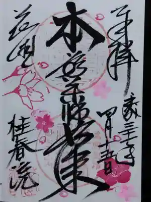 桂春院(京都府)