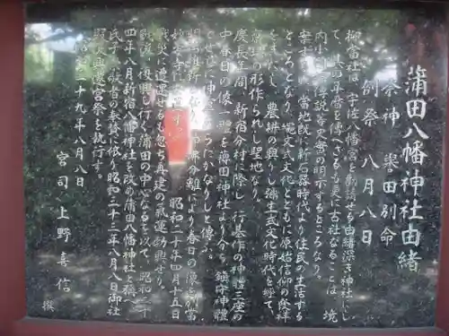 蒲田八幡神社の歴史