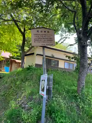 磯前神社(秋田県)