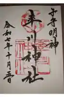 率川神社(大神神社摂社)の御朱印