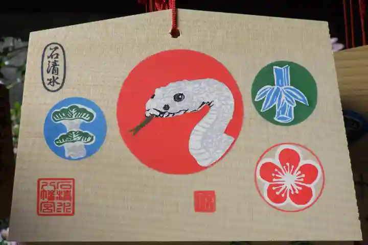 石清水八幡宮の絵馬