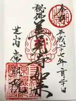 常照院の御朱印