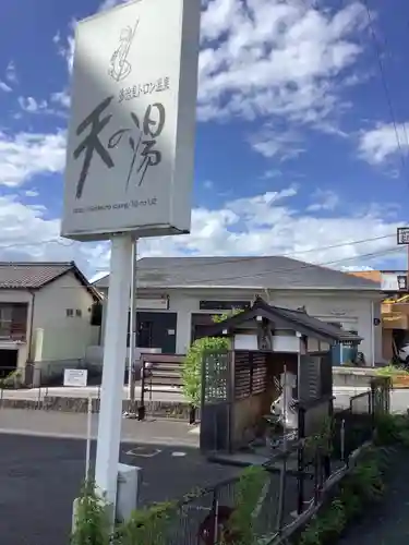 天信水神(岐阜県)