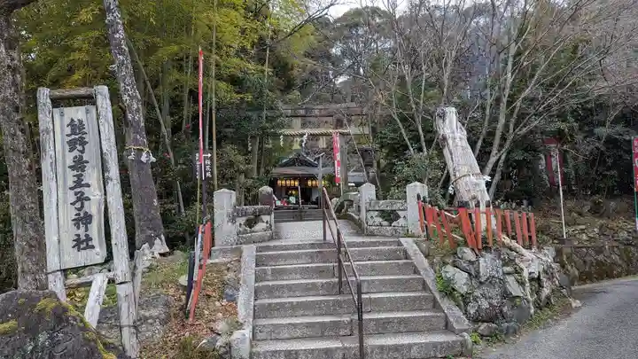 熊野若王子神社(京都府)