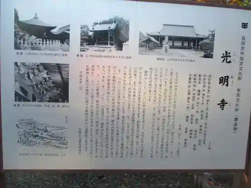 光明寺（粟生光明寺）の歴史