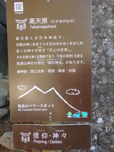 筑波山神社 女体山御本殿の周辺