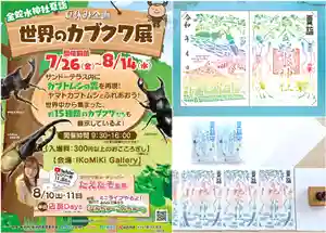 金蛇水神社(宮城県) 2024年07月26日(金)〜(2024年07月21日(日) 21時10分19秒投稿)