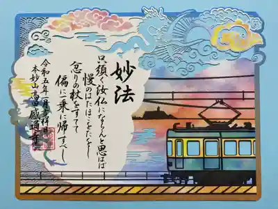 アートなご朱印めぐりで訪れたお寺でいただいた切り絵ご朱印🙏
令和4年 9・10月「江ノ島🚃切り絵」
細工が繊細でとてもステキ💙