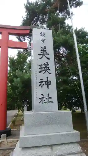美瑛神社のその他建物