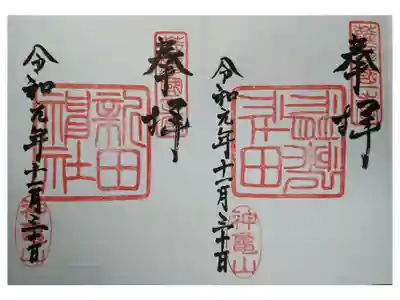 間違い探しではございません。
間違えてしまったので…と、御神酒をいただいたうえ初穂料は免除となりました。