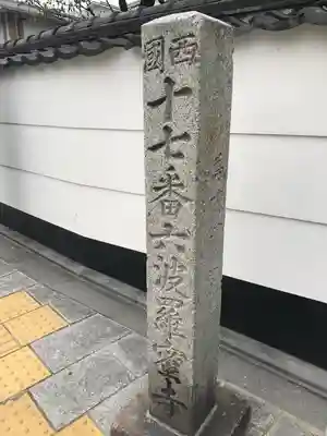 六波羅蜜寺のその他建物