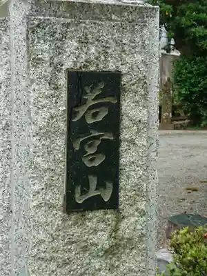 福昌院のその他建物