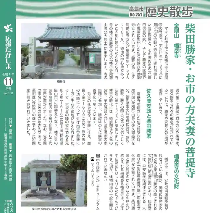 幡岳寺(滋賀県)