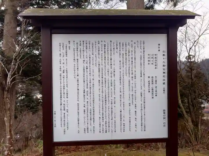 石都々古和気神社の歴史